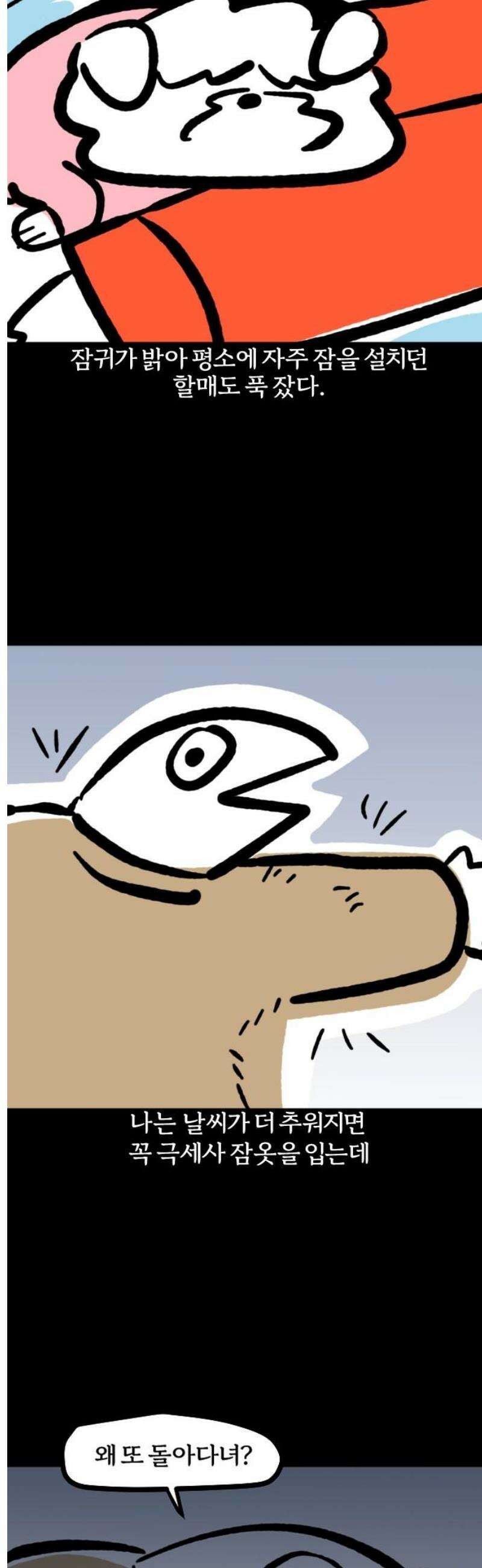 개집사 122화: 나 추워 7