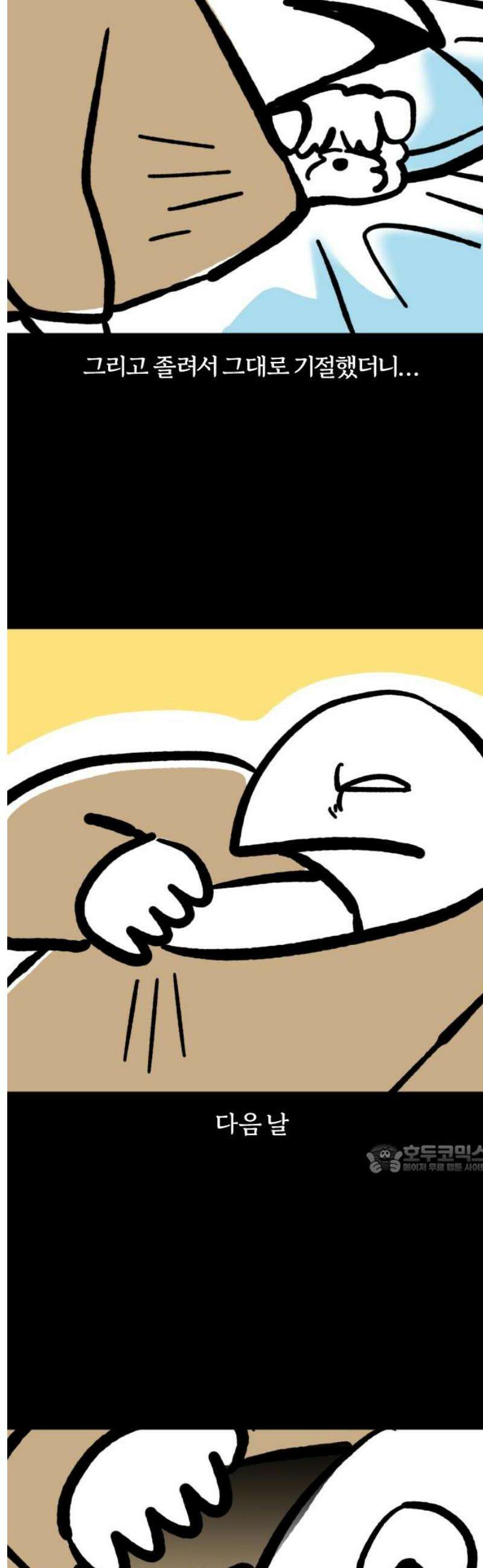 개집사 122화: 나 추워 10