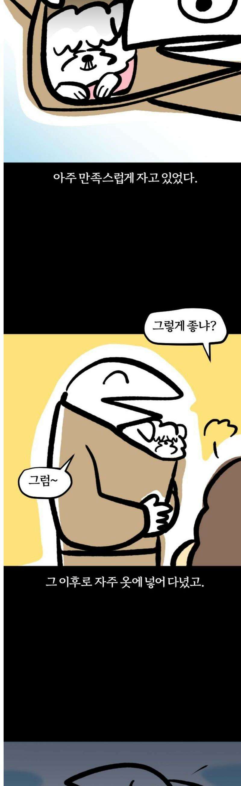 개집사 122화: 나 추워 11