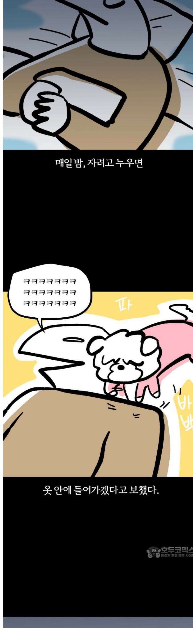 개집사 122화: 나 추워 12