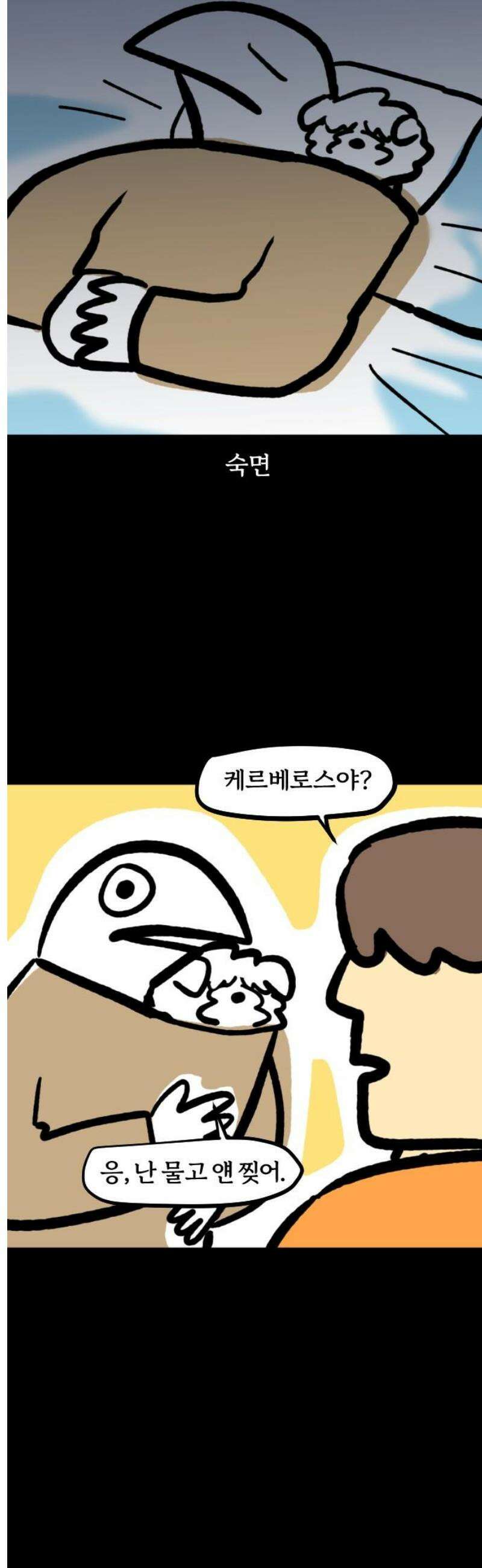 개집사 122화: 나 추워 13