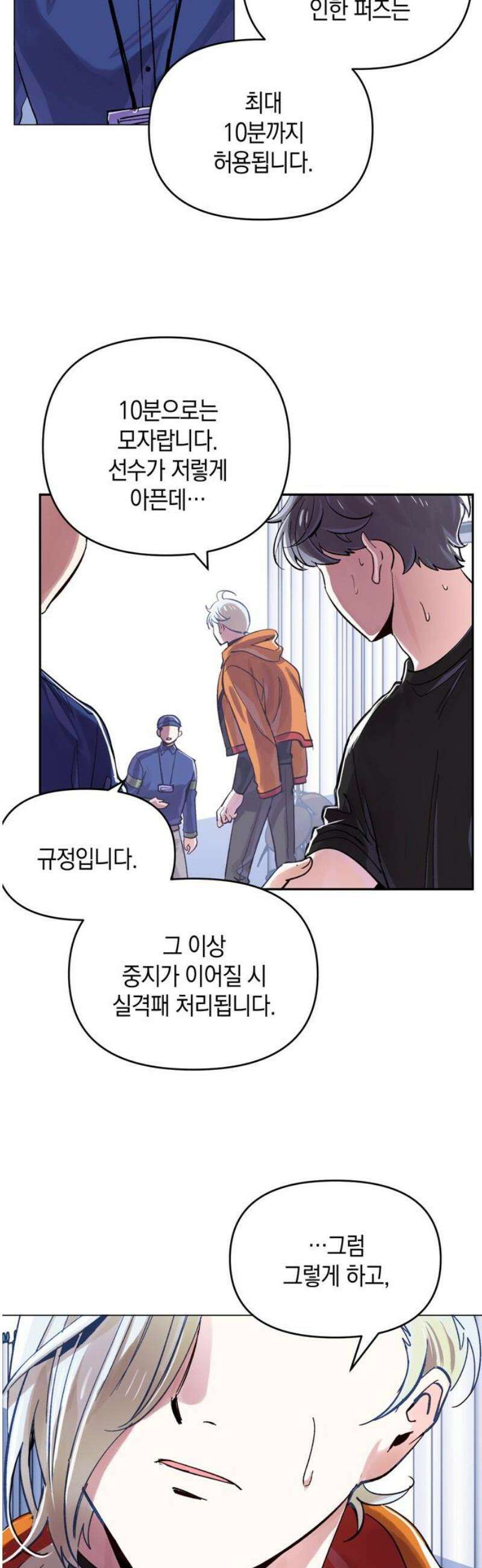 킬링 스프리 68화 8