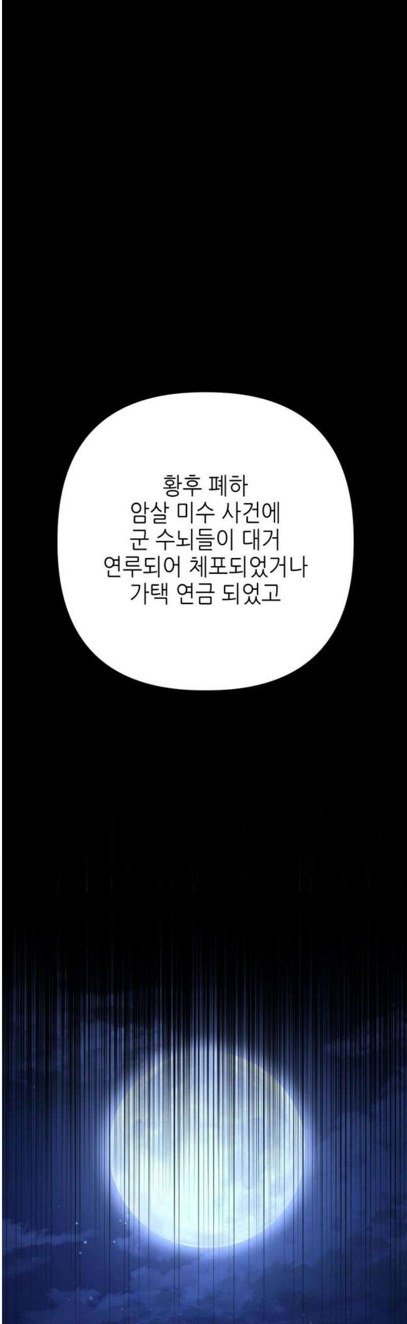 시한부 황후의 나쁜 짓 73화．<명령을 내려줘> 3