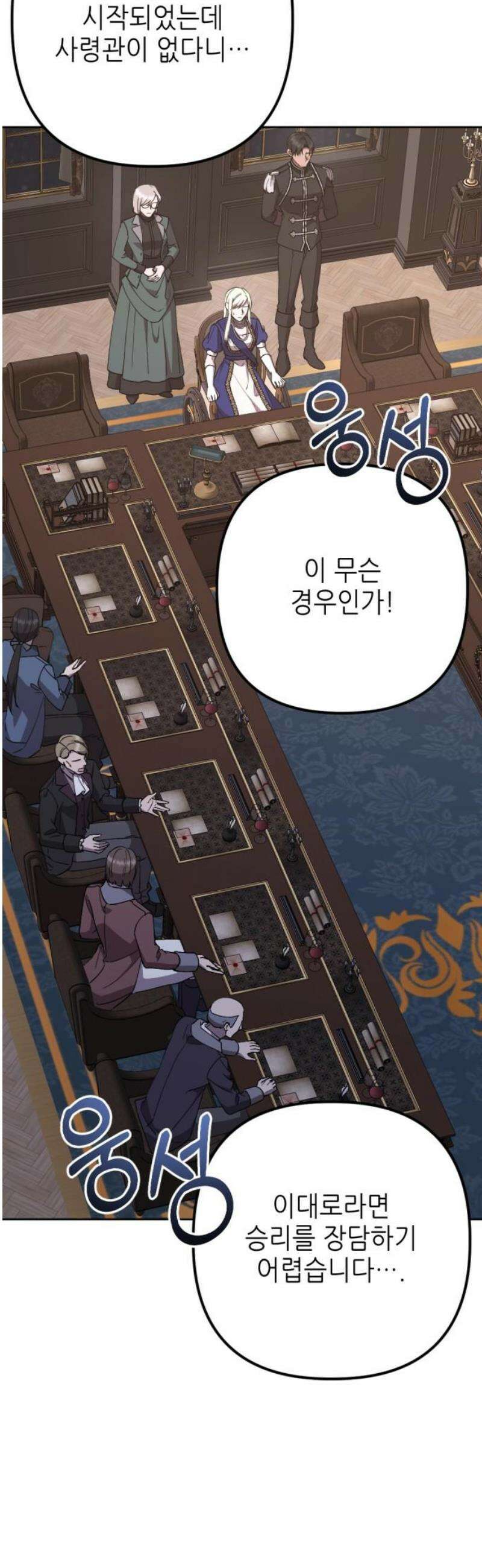 시한부 황후의 나쁜 짓 73화．<명령을 내려줘> 5