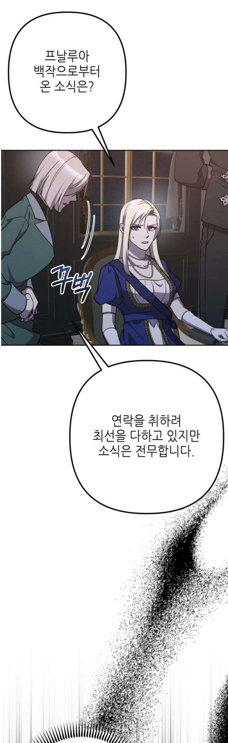 시한부 황후의 나쁜 짓 73화．<명령을 내려줘> 6