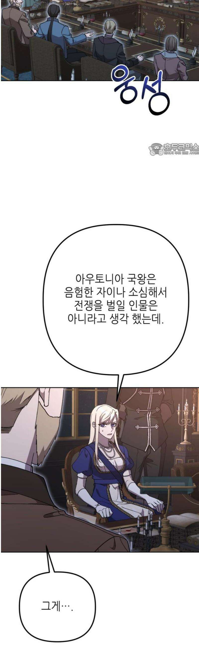 시한부 황후의 나쁜 짓 73화．<명령을 내려줘> 9