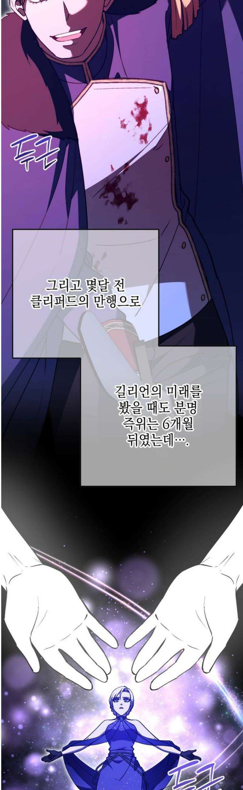 시한부 황후의 나쁜 짓 73화．<명령을 내려줘> 12