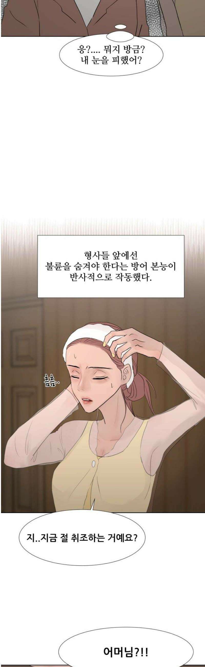 아랫집 윗집 사이에 41화 3