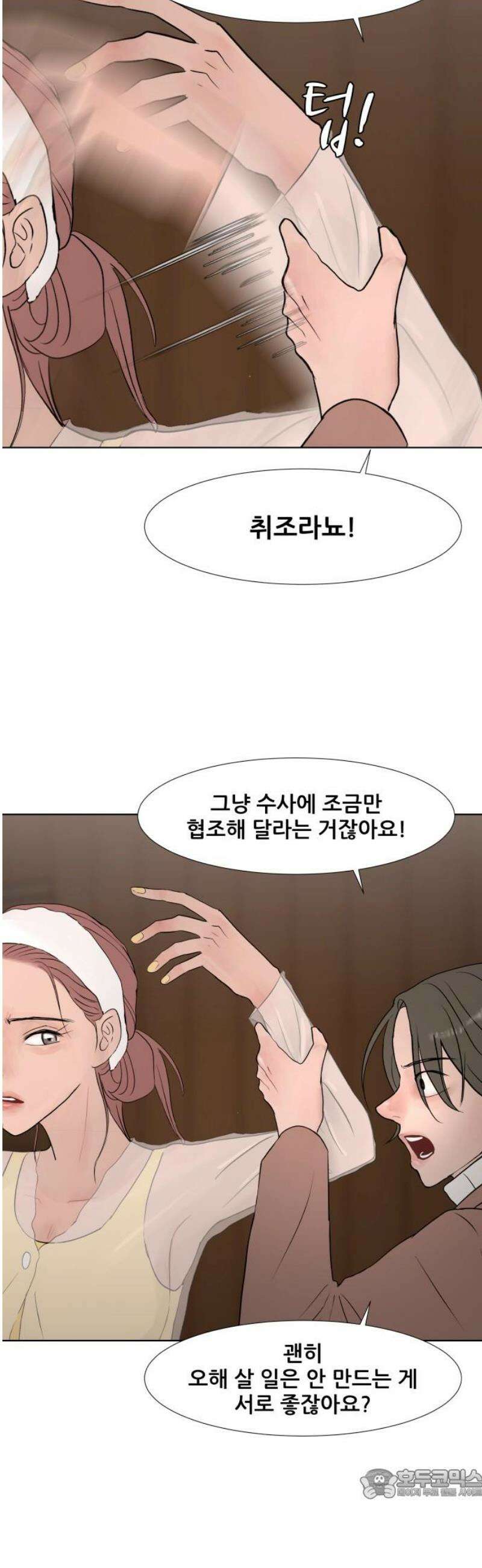 아랫집 윗집 사이에 41화 4