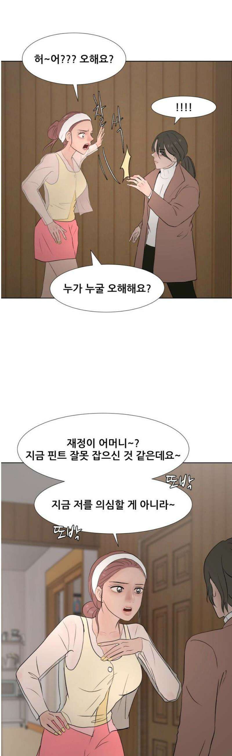 아랫집 윗집 사이에 41화 5