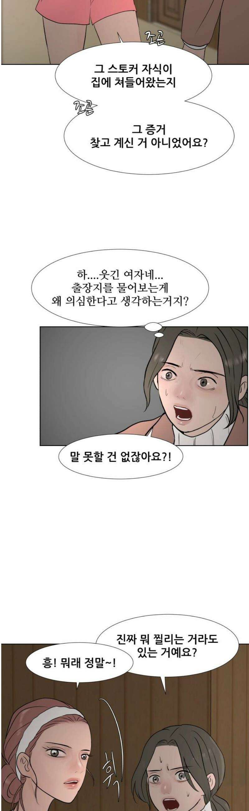 아랫집 윗집 사이에 41화 6