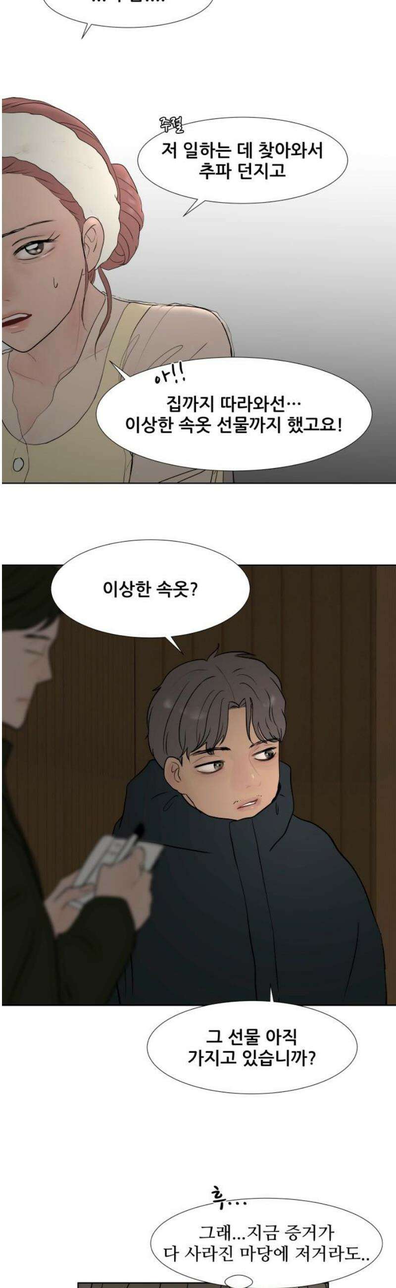 아랫집 윗집 사이에 41화 8