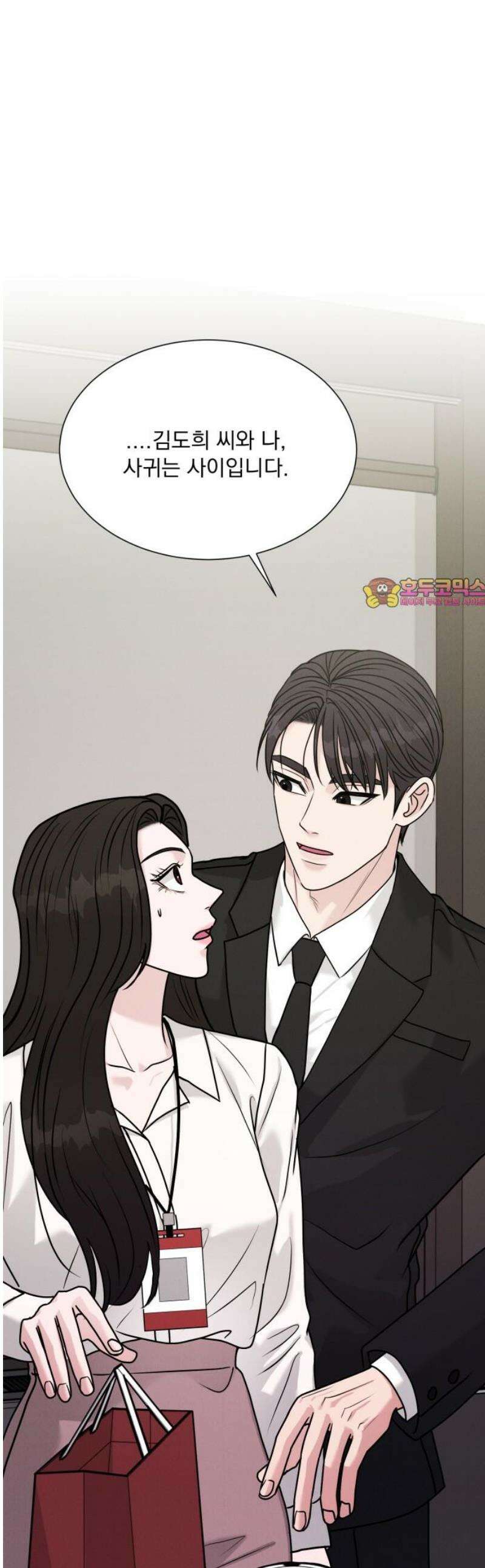 연애 못하면 사망 43화 1