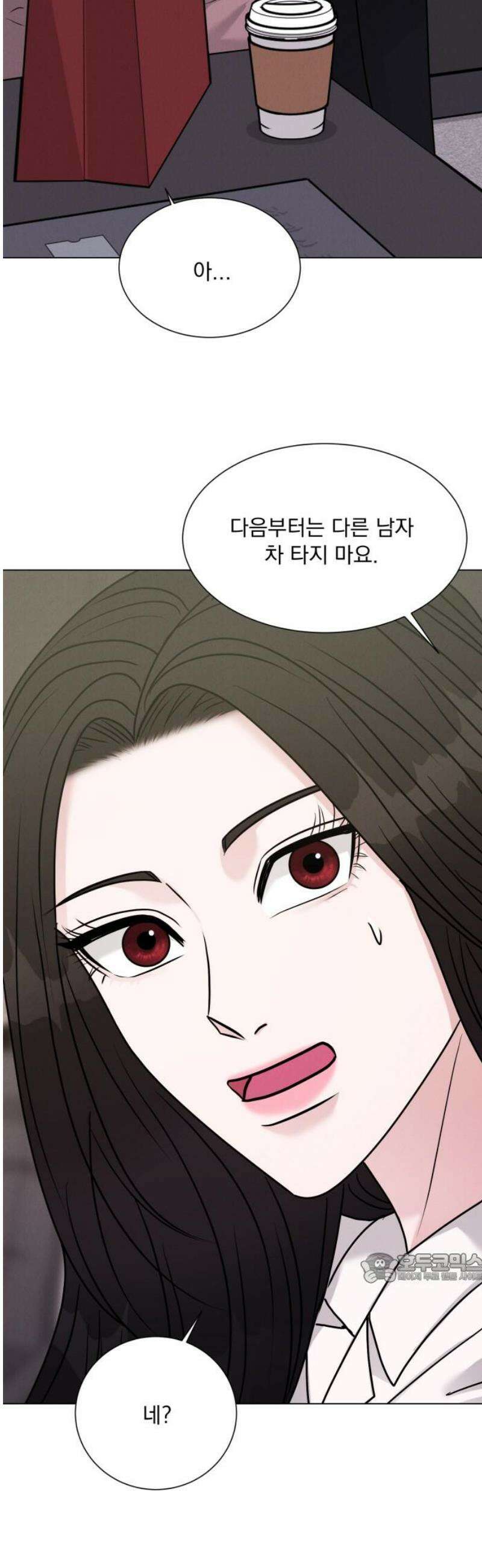 연애 못하면 사망 43화 2