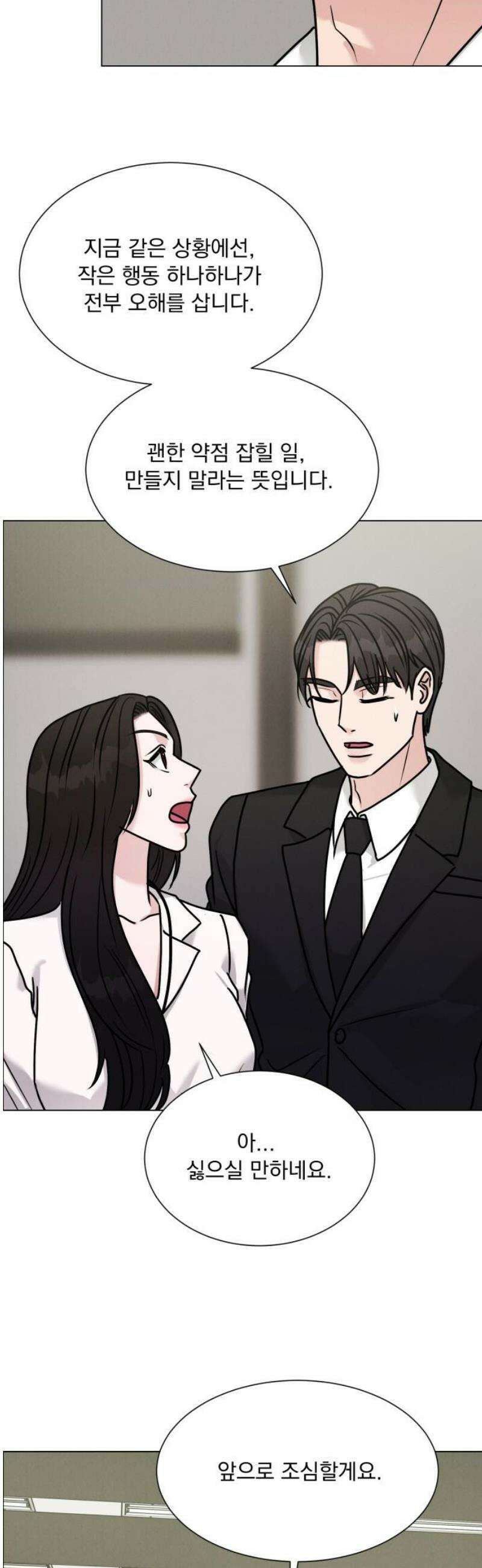 연애 못하면 사망 43화 6