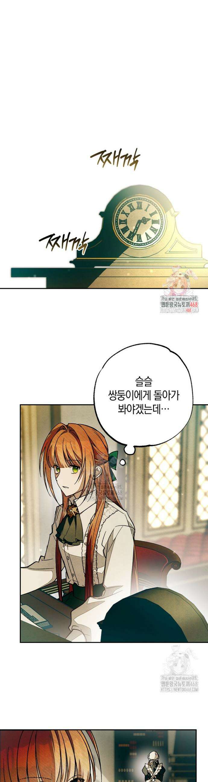 장미 저택에 어서 오세요 23화 1