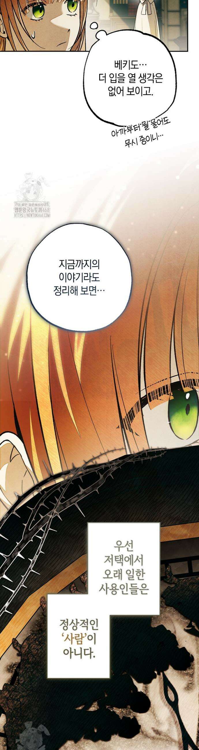 장미 저택에 어서 오세요 23화 2