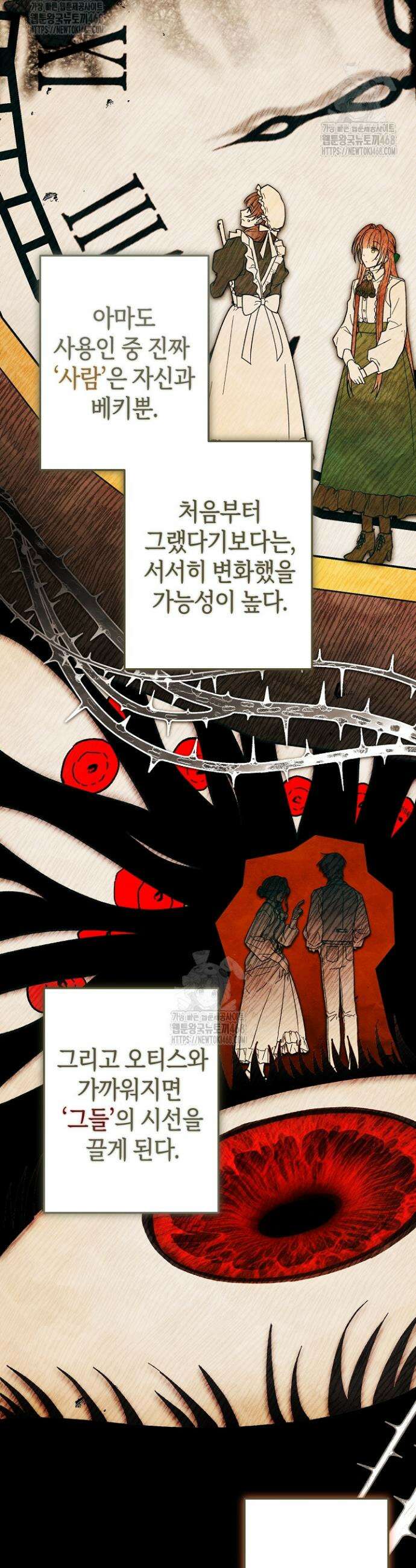 장미 저택에 어서 오세요 23화 3