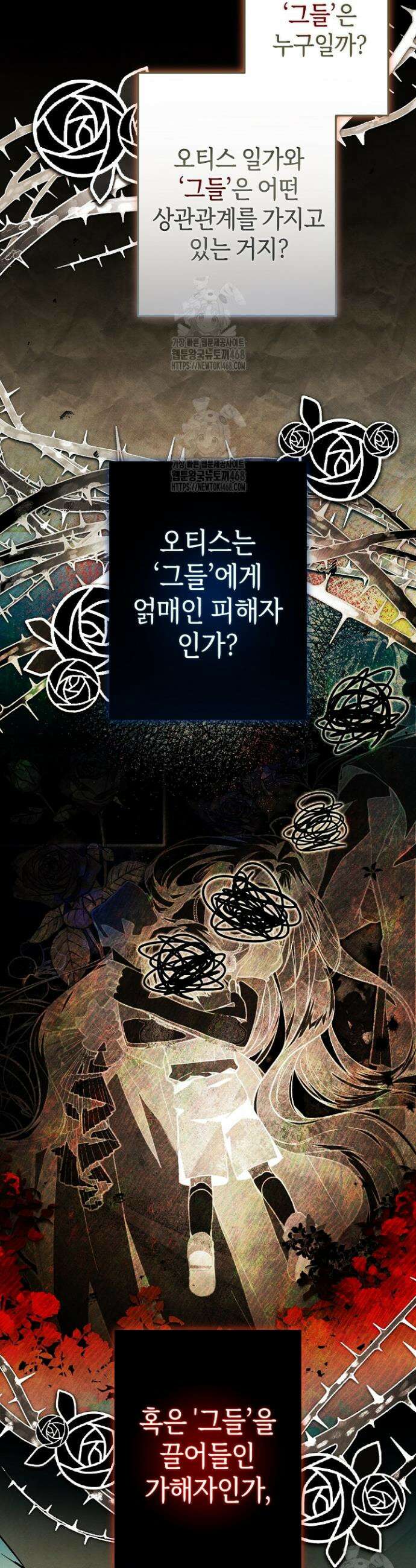 장미 저택에 어서 오세요 23화 4