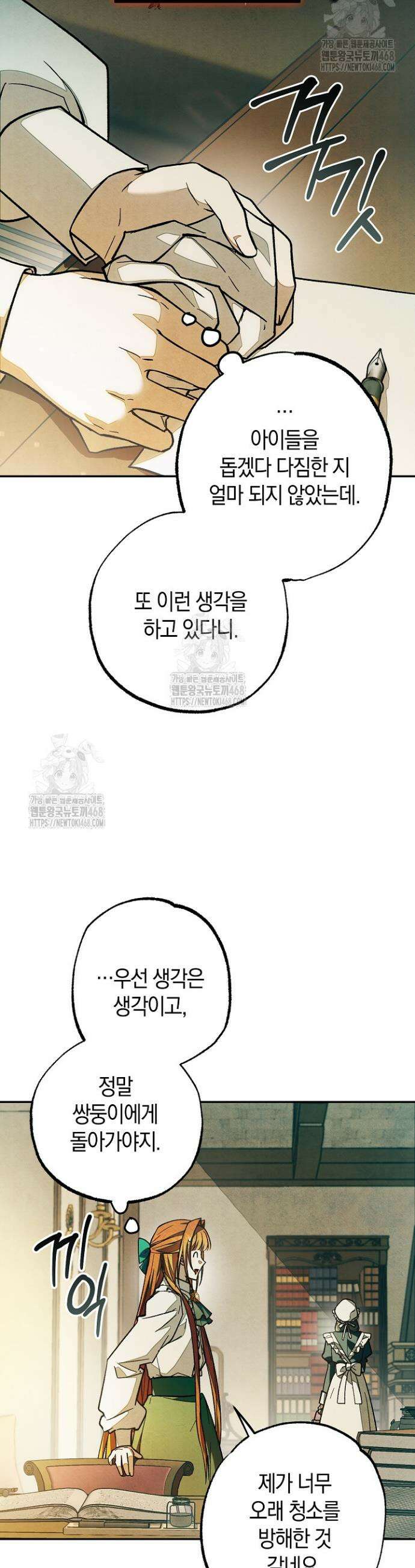 장미 저택에 어서 오세요 23화 5