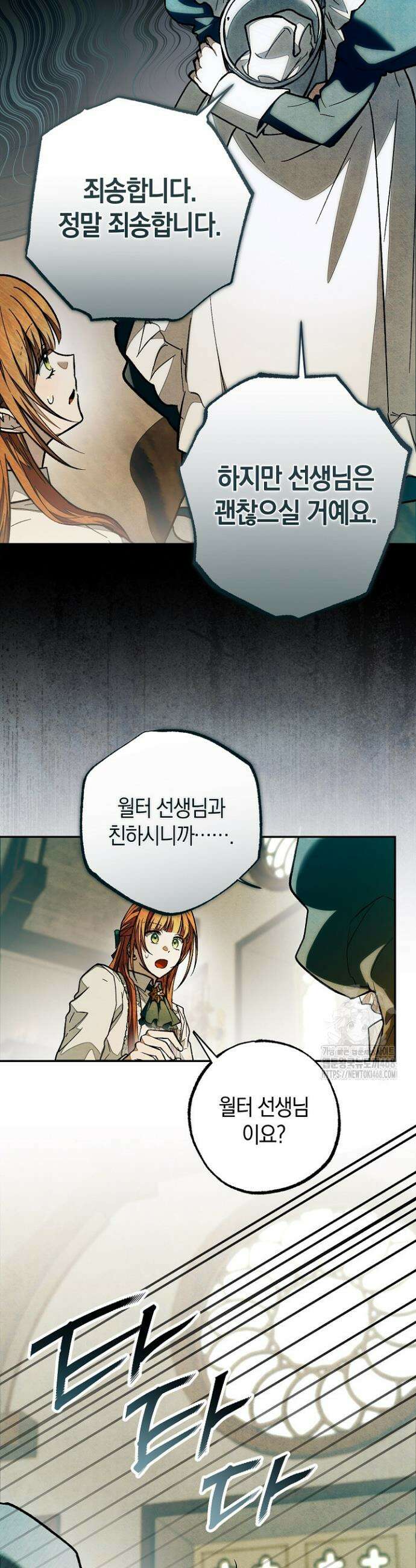 장미 저택에 어서 오세요 23화 8
