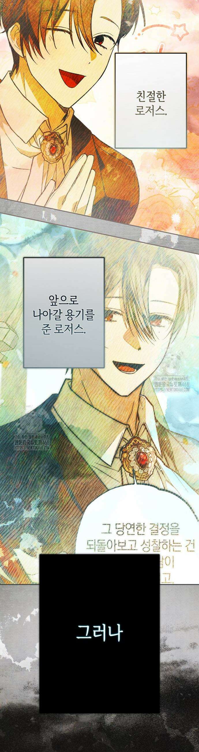 장미 저택에 어서 오세요 23화 11