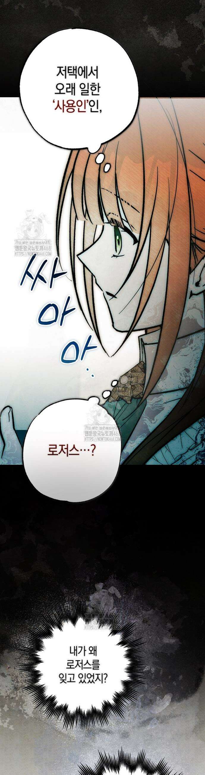 장미 저택에 어서 오세요 23화 12