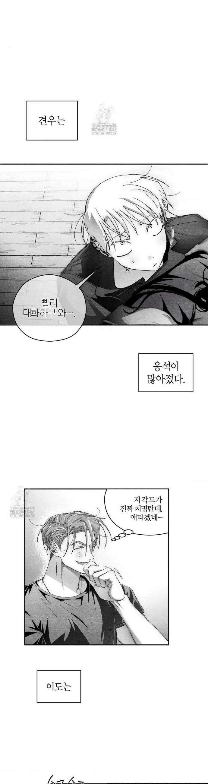 가장 완벽한 도형 외전 6화 5