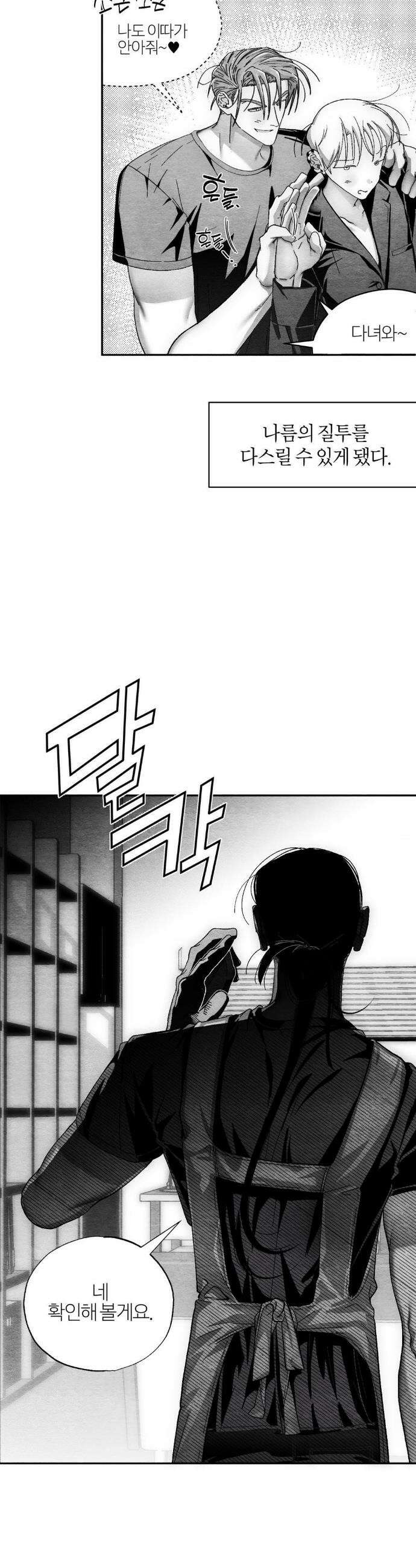 가장 완벽한 도형 외전 6화 6