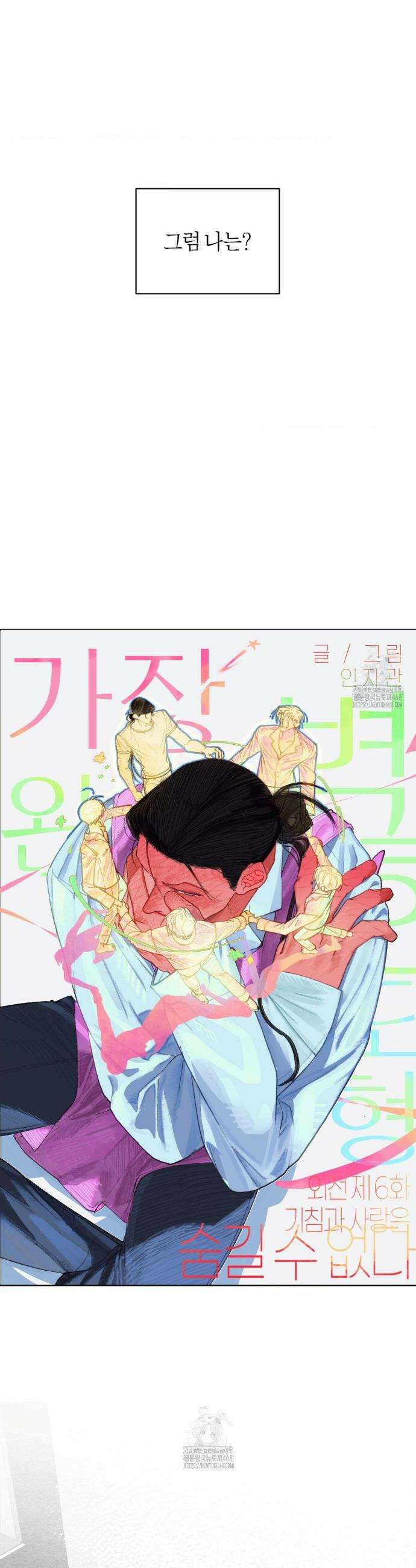 가장 완벽한 도형 외전 6화 7