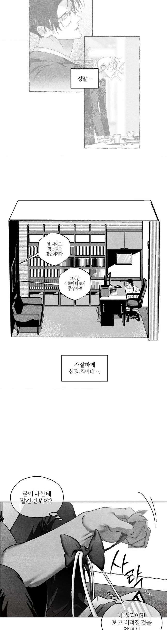 가장 완벽한 도형 외전 6화 12