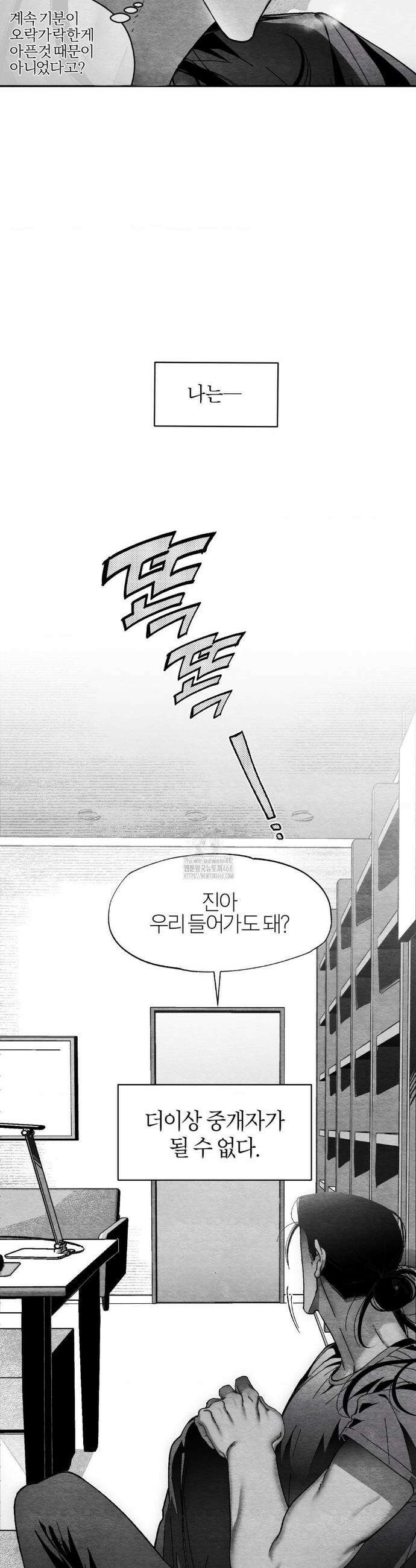 가장 완벽한 도형 외전 6화 18