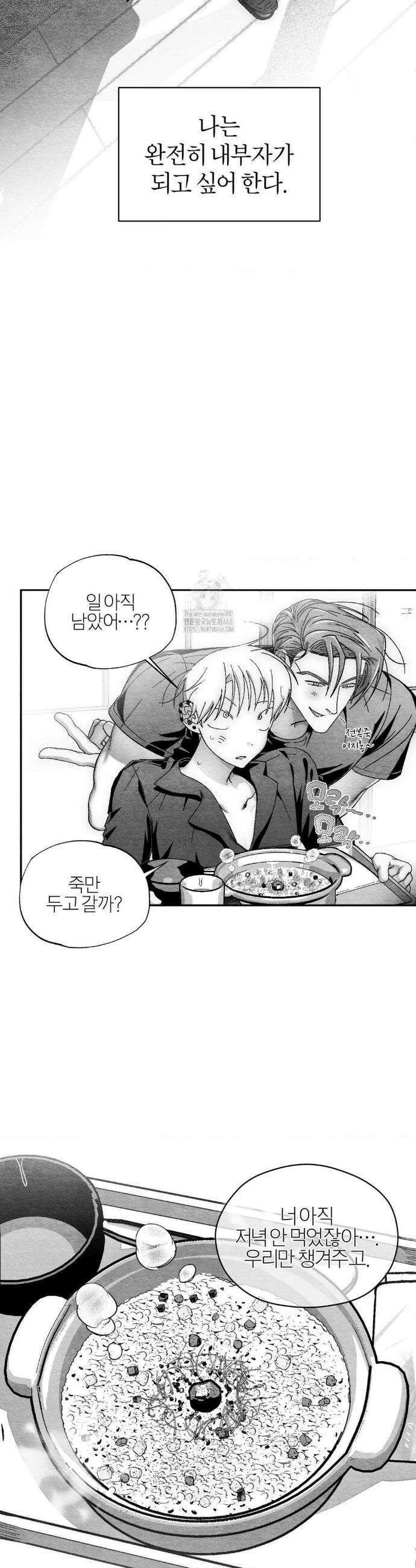 가장 완벽한 도형 외전 6화 20