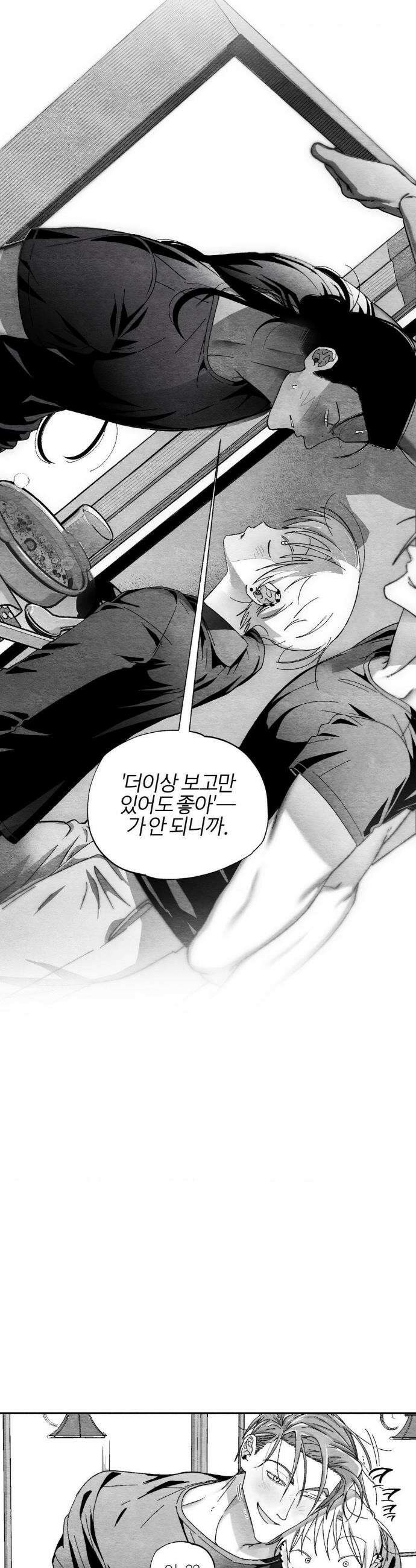 가장 완벽한 도형 외전 6화 22