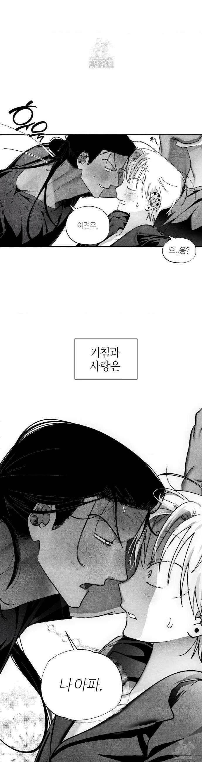 가장 완벽한 도형 외전 6화 24