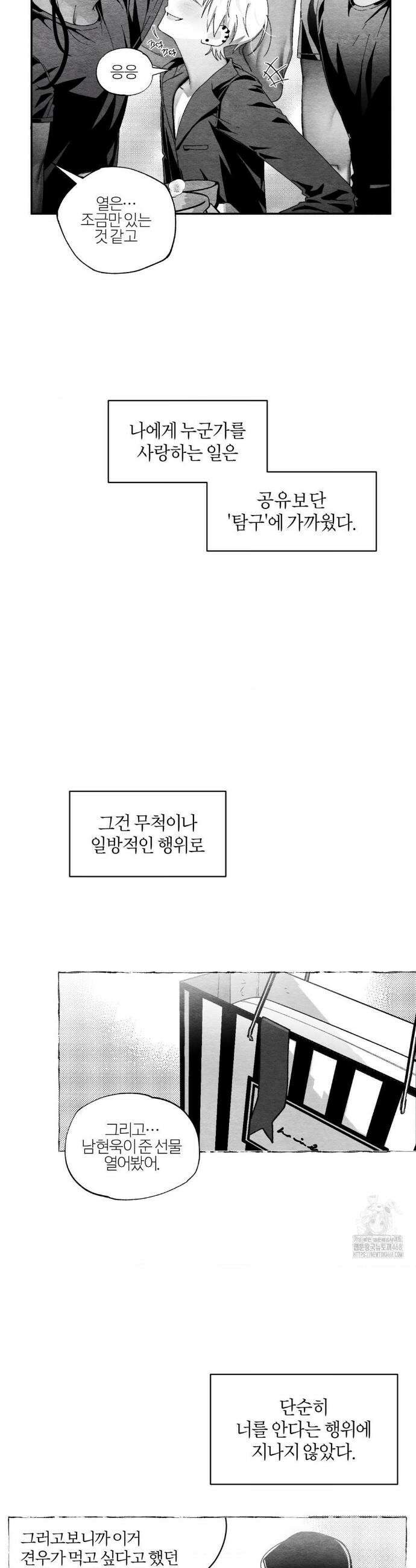 가장 완벽한 도형 외전 6화 26