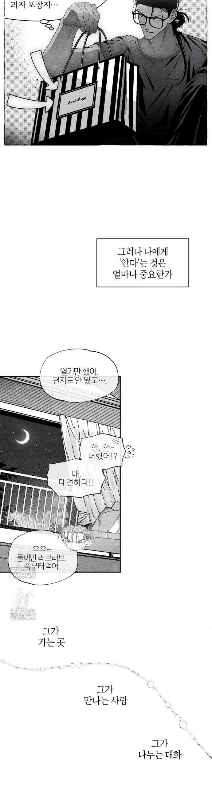 가장 완벽한 도형 외전 6화 27