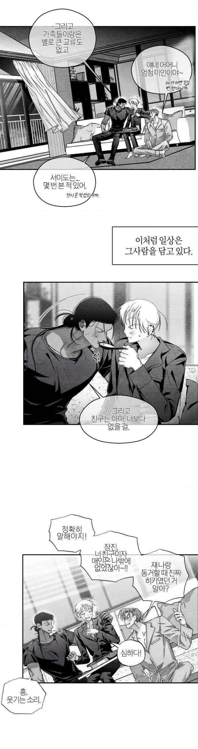 가장 완벽한 도형 외전 6화 28