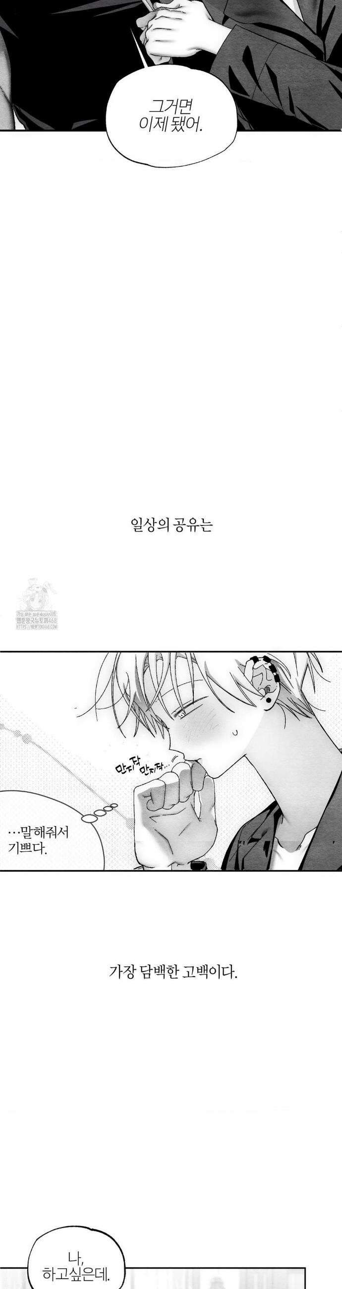 가장 완벽한 도형 외전 6화 30