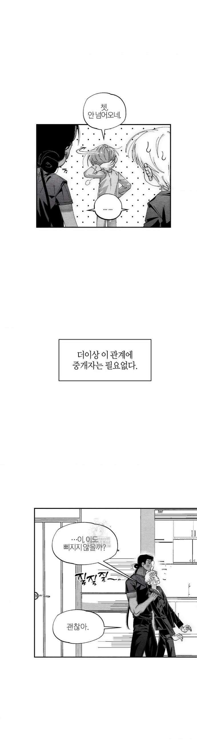 가장 완벽한 도형 외전 6화 33