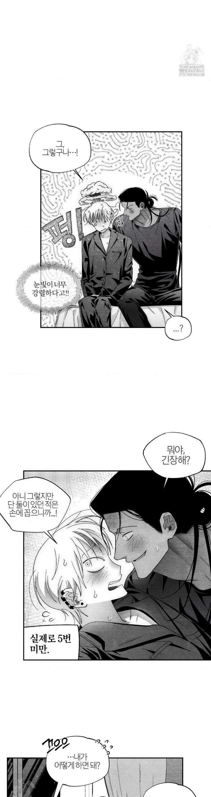 가장 완벽한 도형 외전 6화 35