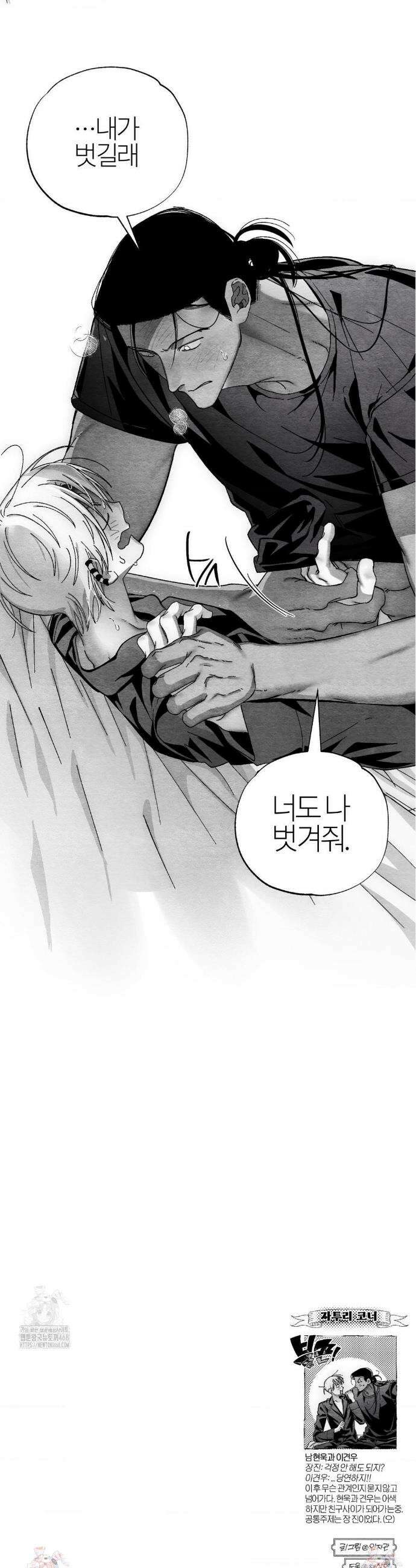 가장 완벽한 도형 외전 6화 37