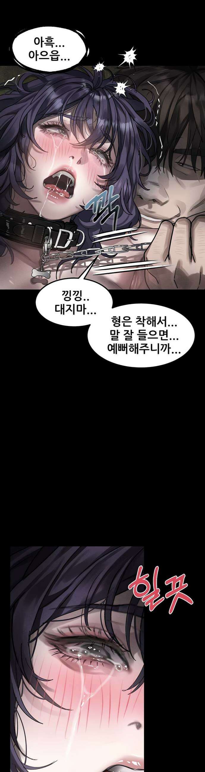 음담패설 26화 2