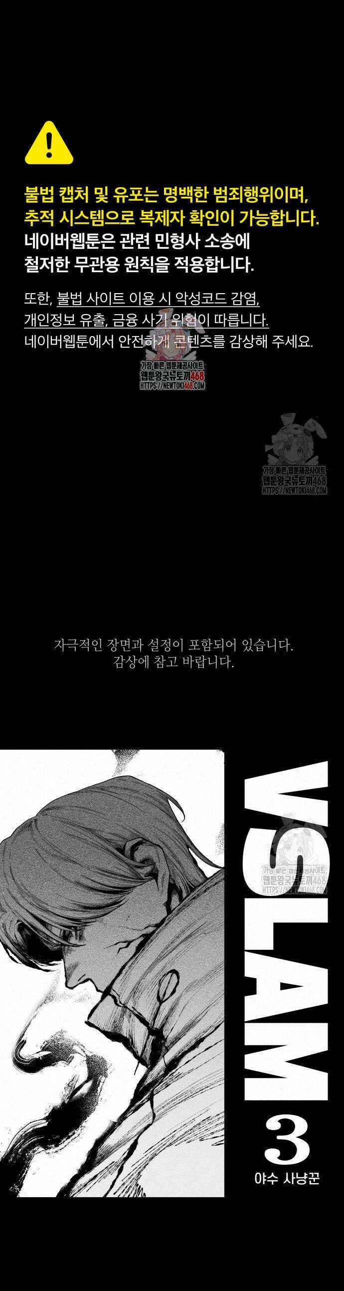 부두슬램 3화 1