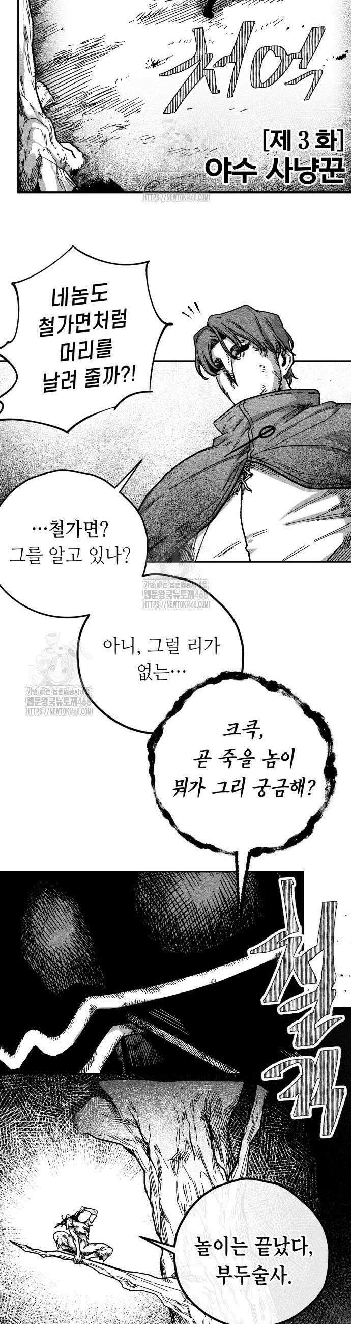부두슬램 3화 9