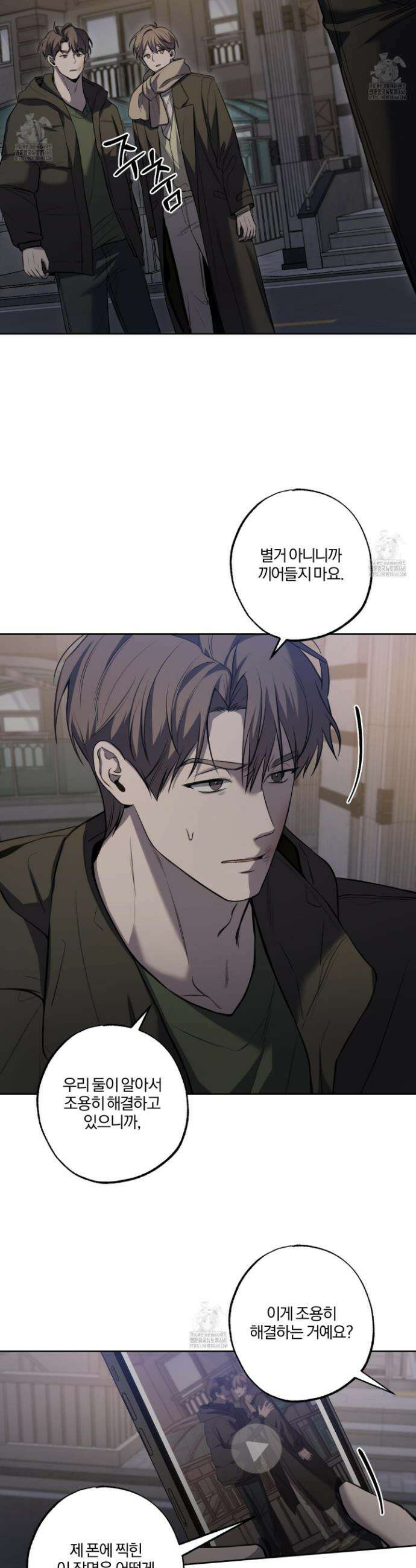거짓말은 하지 마요 33화 2
