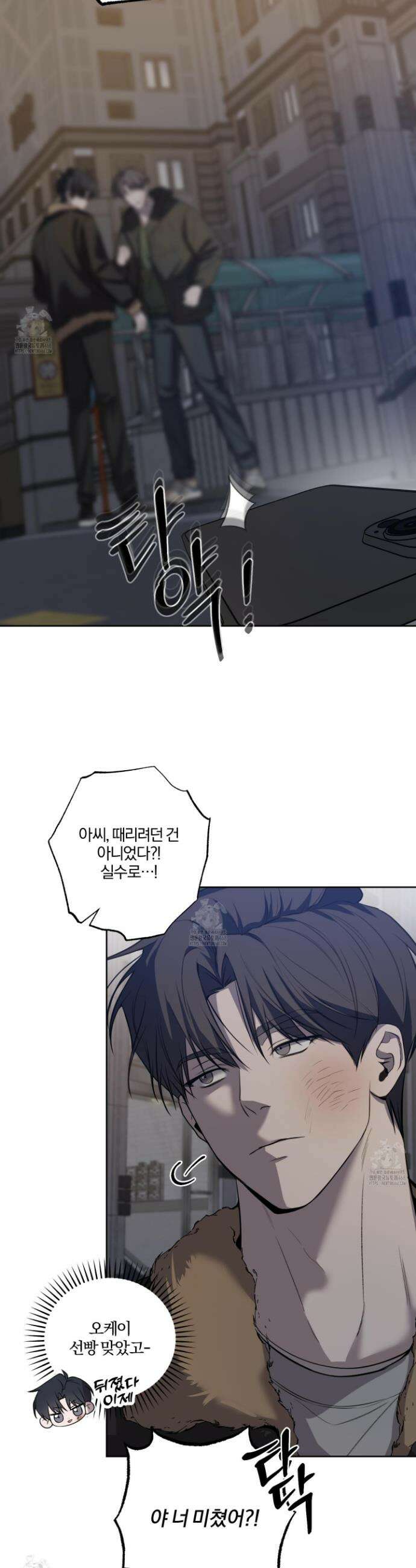 거짓말은 하지 마요 33화 4