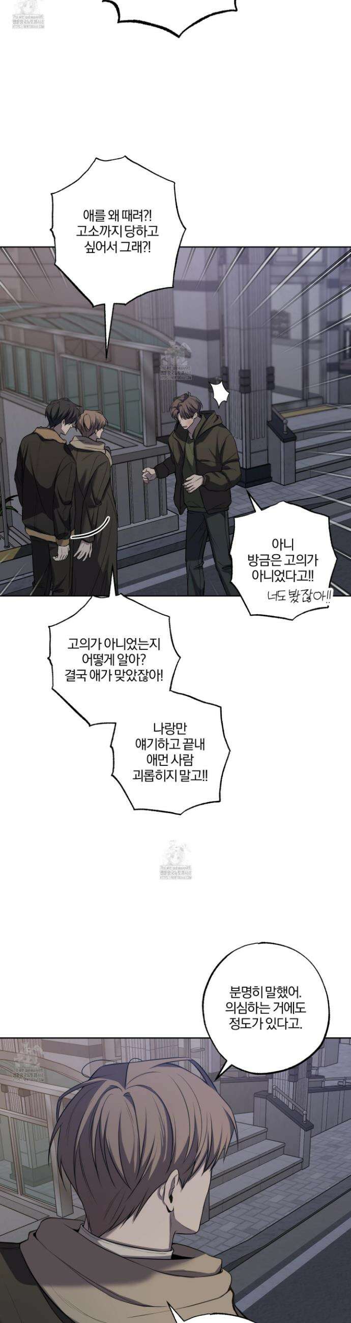 거짓말은 하지 마요 33화 5