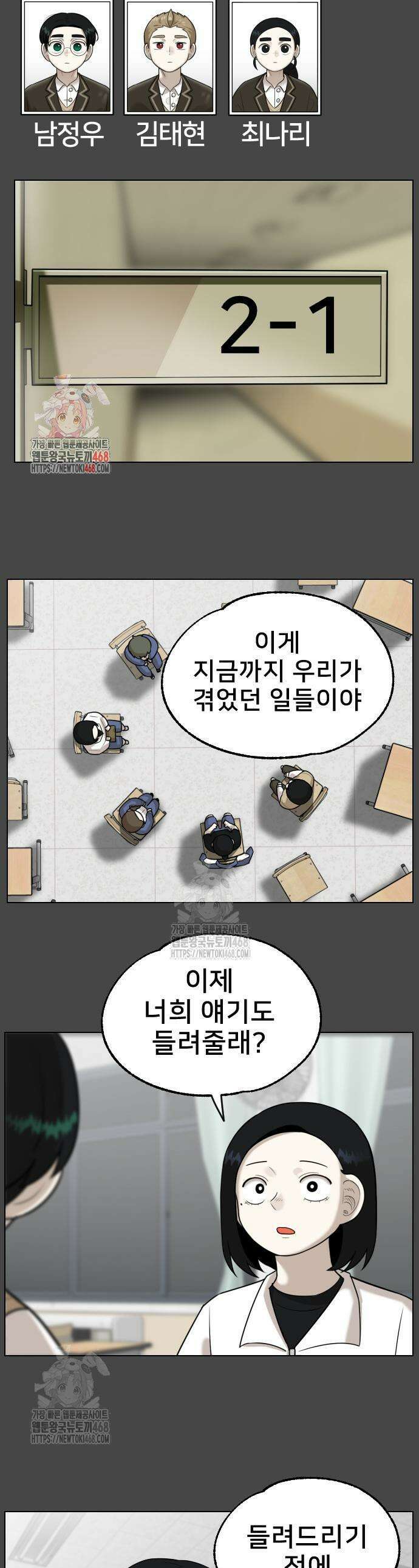 44교시 생존수업 30화 1