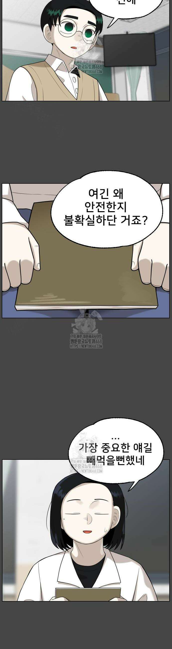 44교시 생존수업 30화 2